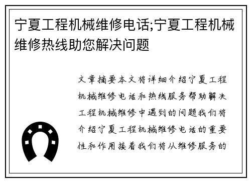 宁夏工程机械维修电话;宁夏工程机械维修热线助您解决问题