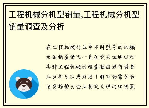 工程机械分机型销量,工程机械分机型销量调查及分析