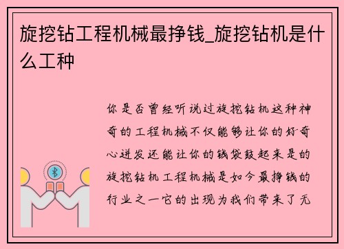 旋挖钻工程机械最挣钱_旋挖钻机是什么工种
