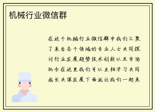 机械行业微信群